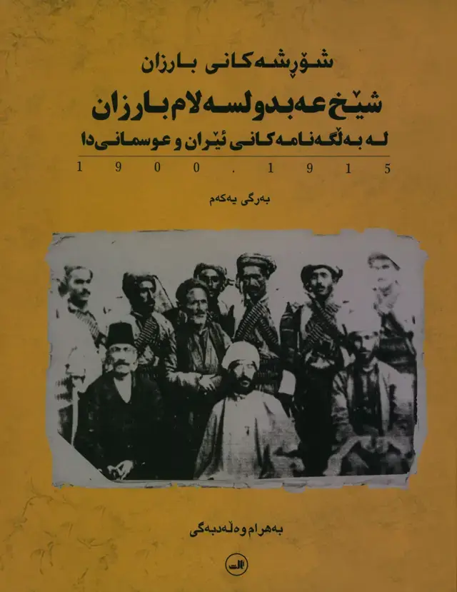 جلد کتاب شورشه کانی بارزان، جنبش بارزان، شش جلدی