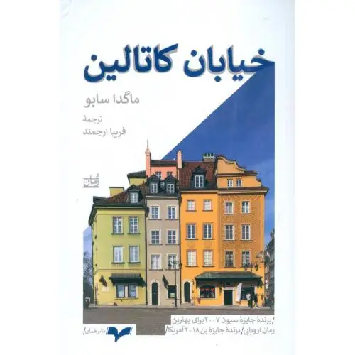 جلد کتاب خیابان کاتالین
