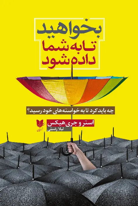 جلد کتاب بخواهید تا به شما داده شود