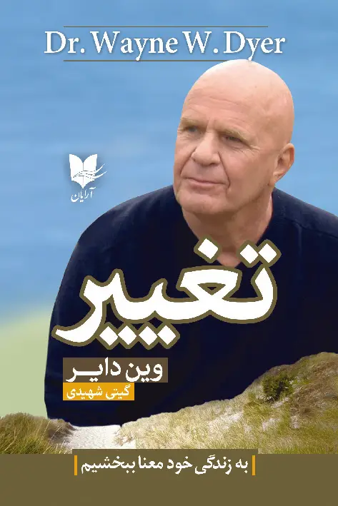 جلد کتاب تغییر
