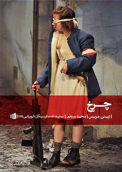 جلد کتاب چرخ