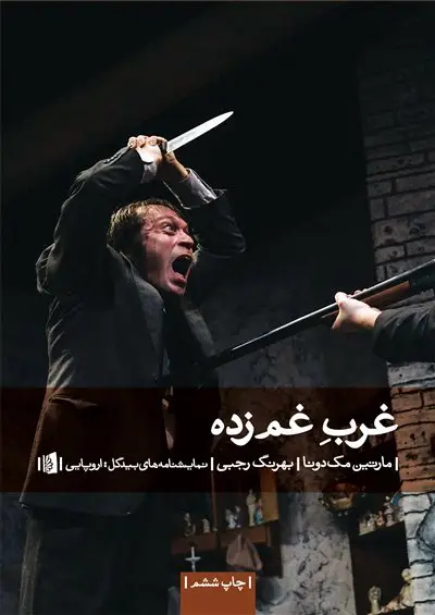جلد کتاب غرب غم‌زده