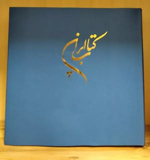 جلد کتاب کتاب ایران (2زبانه،گلاسه)