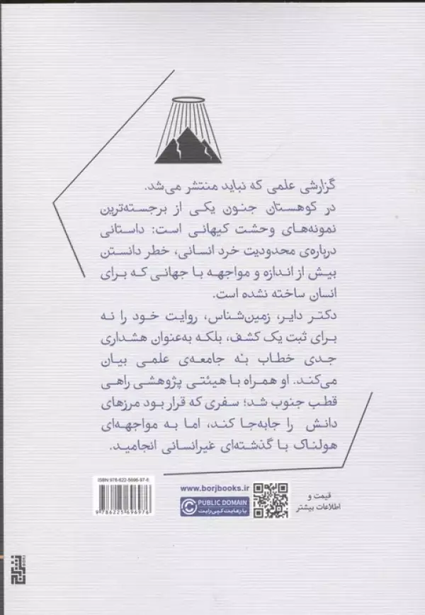 جلد کتاب در کوهستان جنون (ادبیات کلاسیک)
