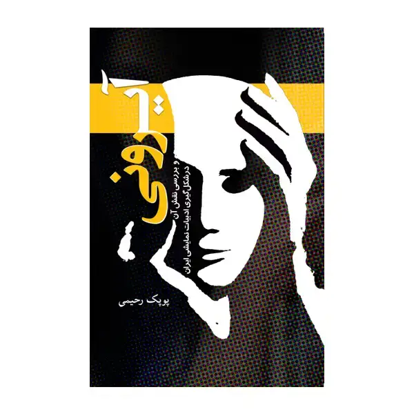 جلد کتاب ایرونی