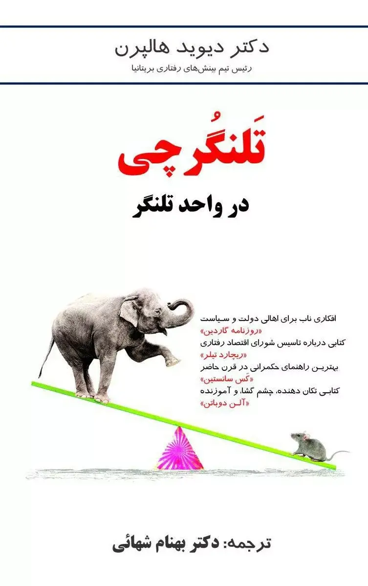 جلد کتاب کتاب تلنگرچی