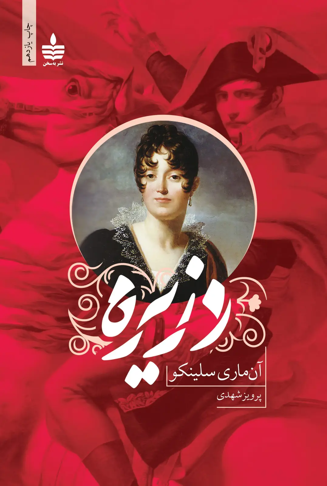جلد کتاب دزیره