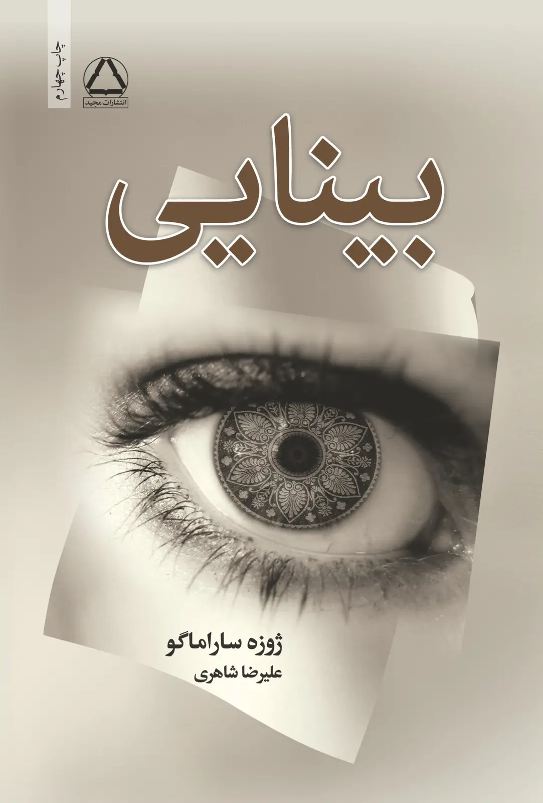 جلد کتاب بینایی