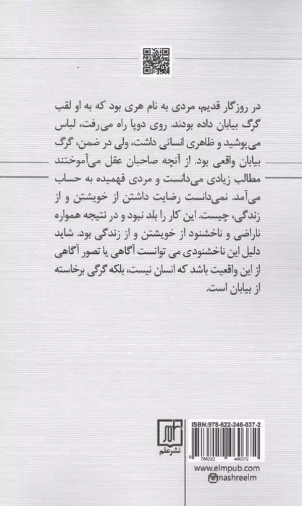 جلد کتاب گرگ بیابان