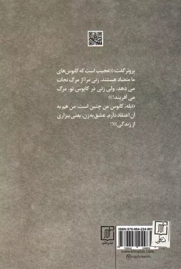 جلد کتاب وقتی نیچه گریست