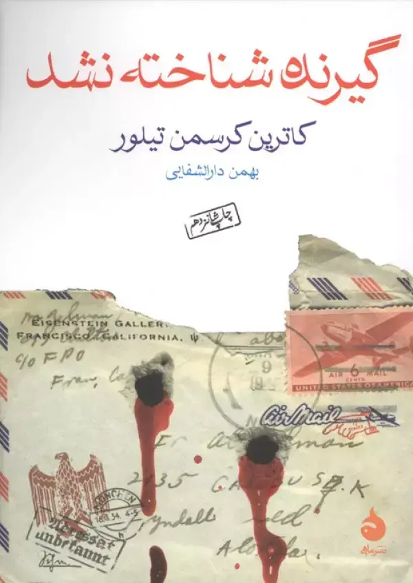 جلد کتاب گیرنده شناخته نشد