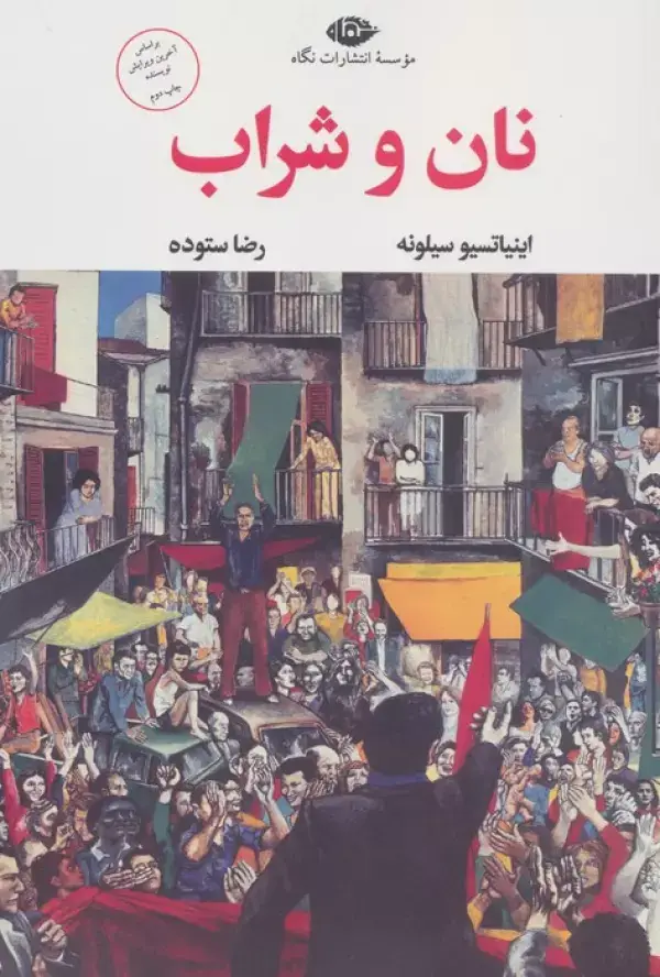 جلد کتاب نان و شراب