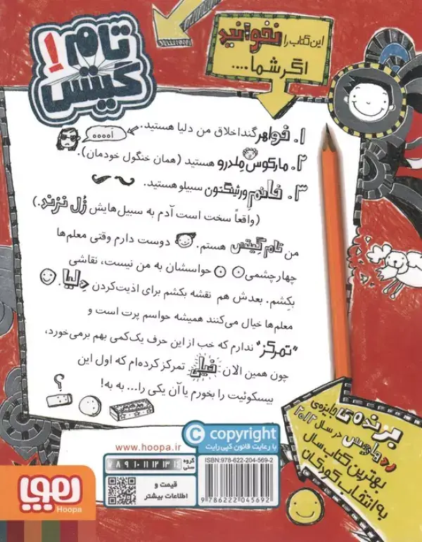 جلد کتاب تام گیتس 1 (دنیای معرکه ی تام گیتس)