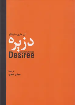 جلد کتاب دزیره