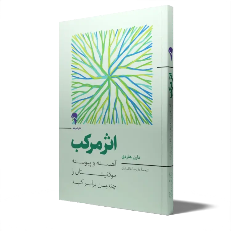 جلد کتاب اثر مرکب