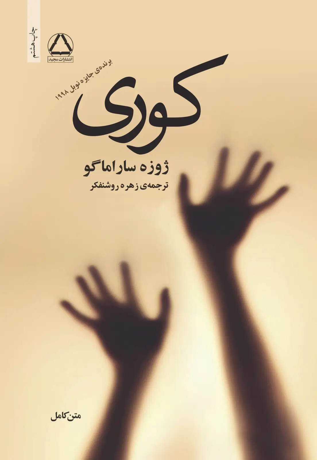 جلد کتاب کوری
