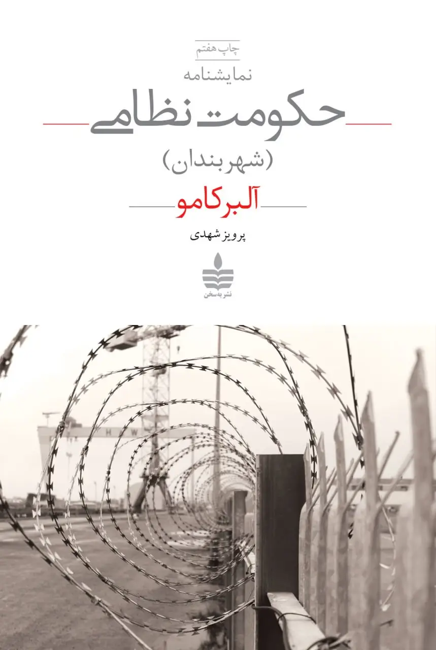 جلد کتاب حکومت نظامی