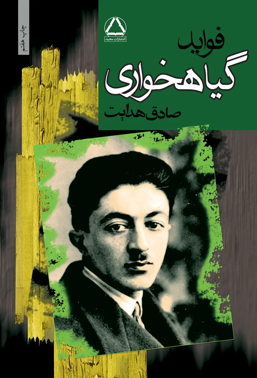 جلد کتاب فواید گیاهخواری