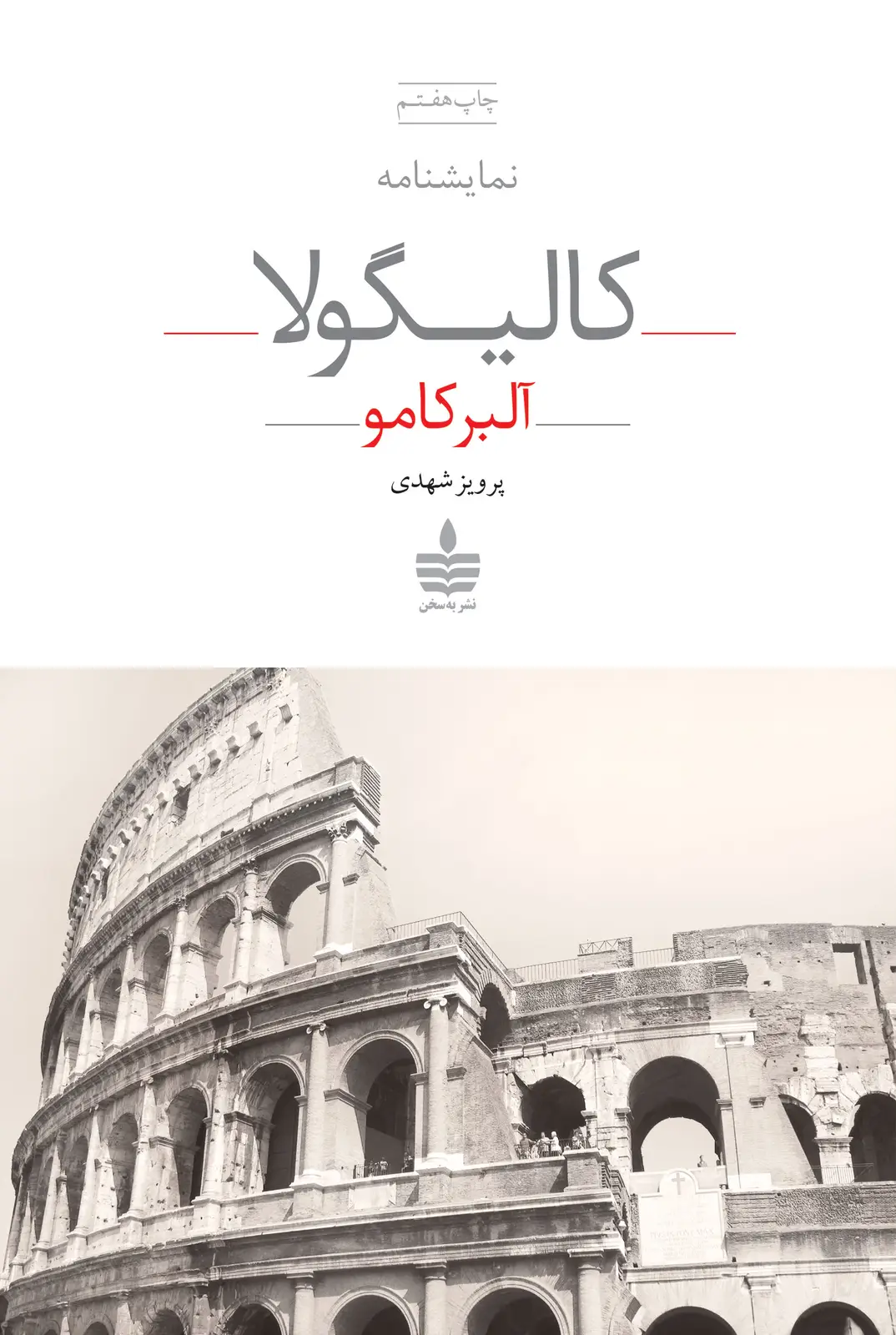 جلد کتاب کالیگولا