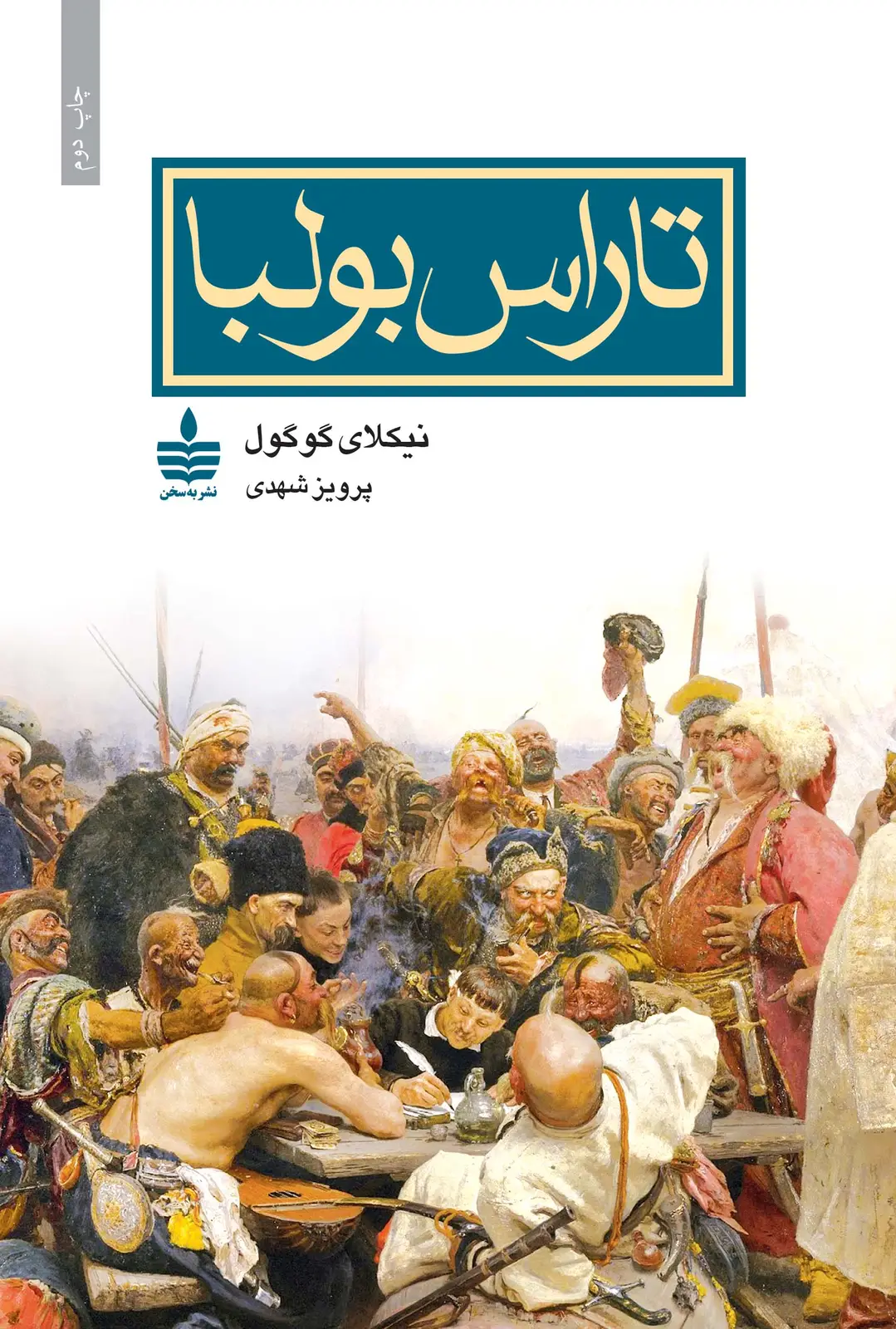 جلد کتاب تاراس بولبا