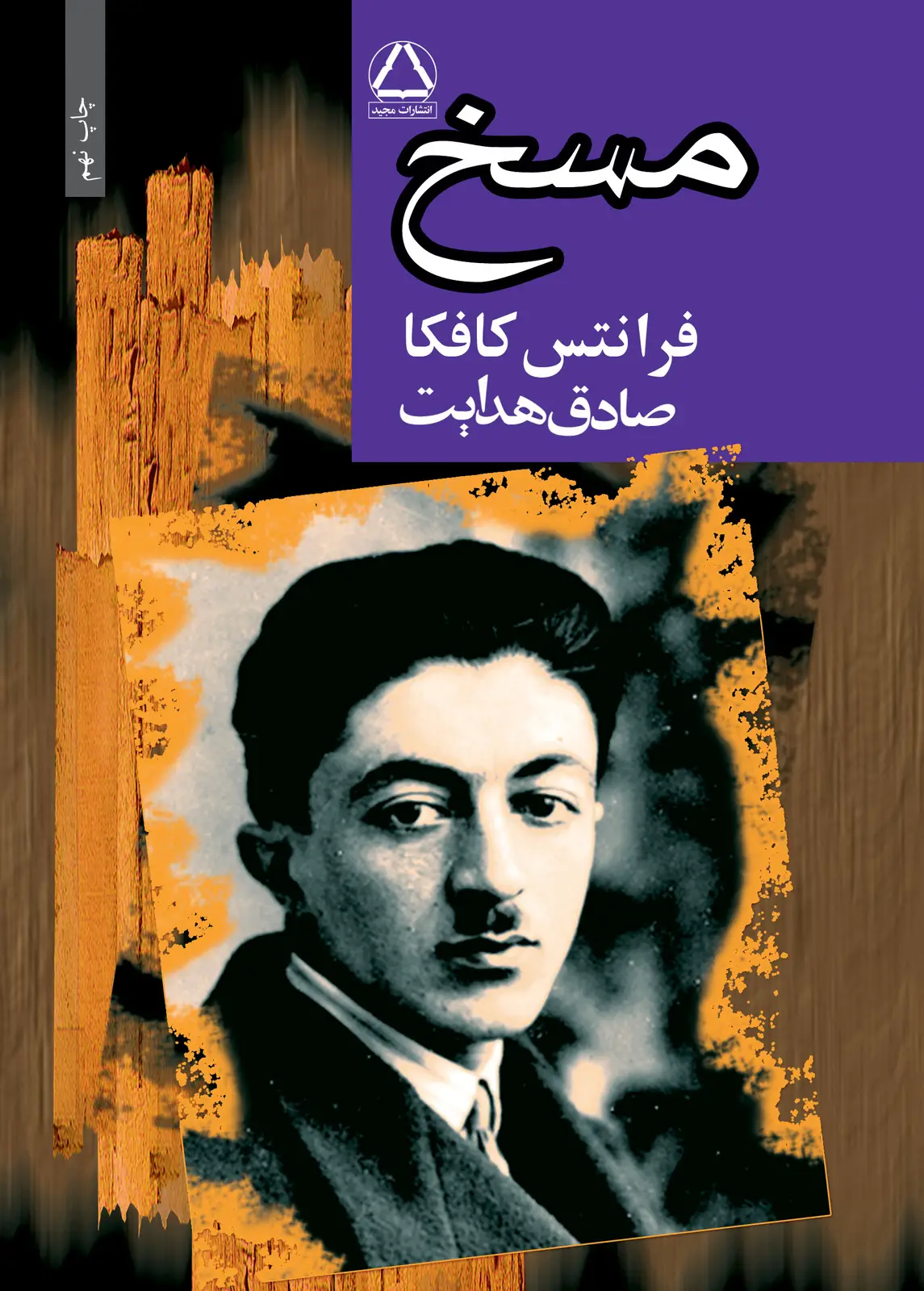 جلد کتاب مسخ