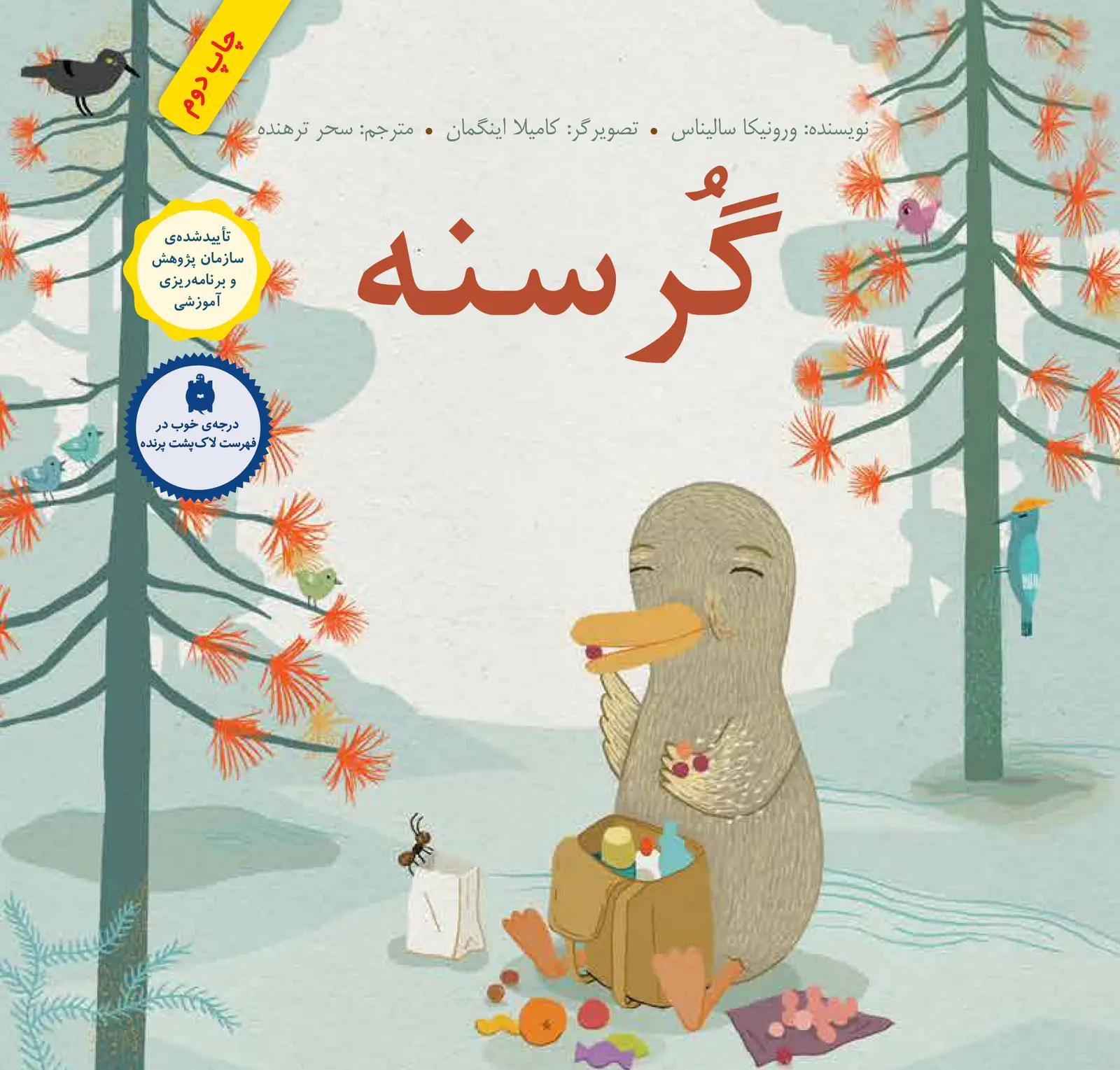 جلد کتاب گرسنه