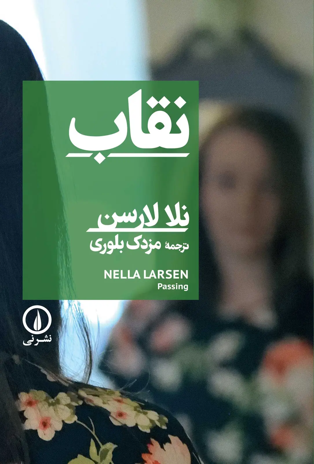 جلد کتاب نقاب