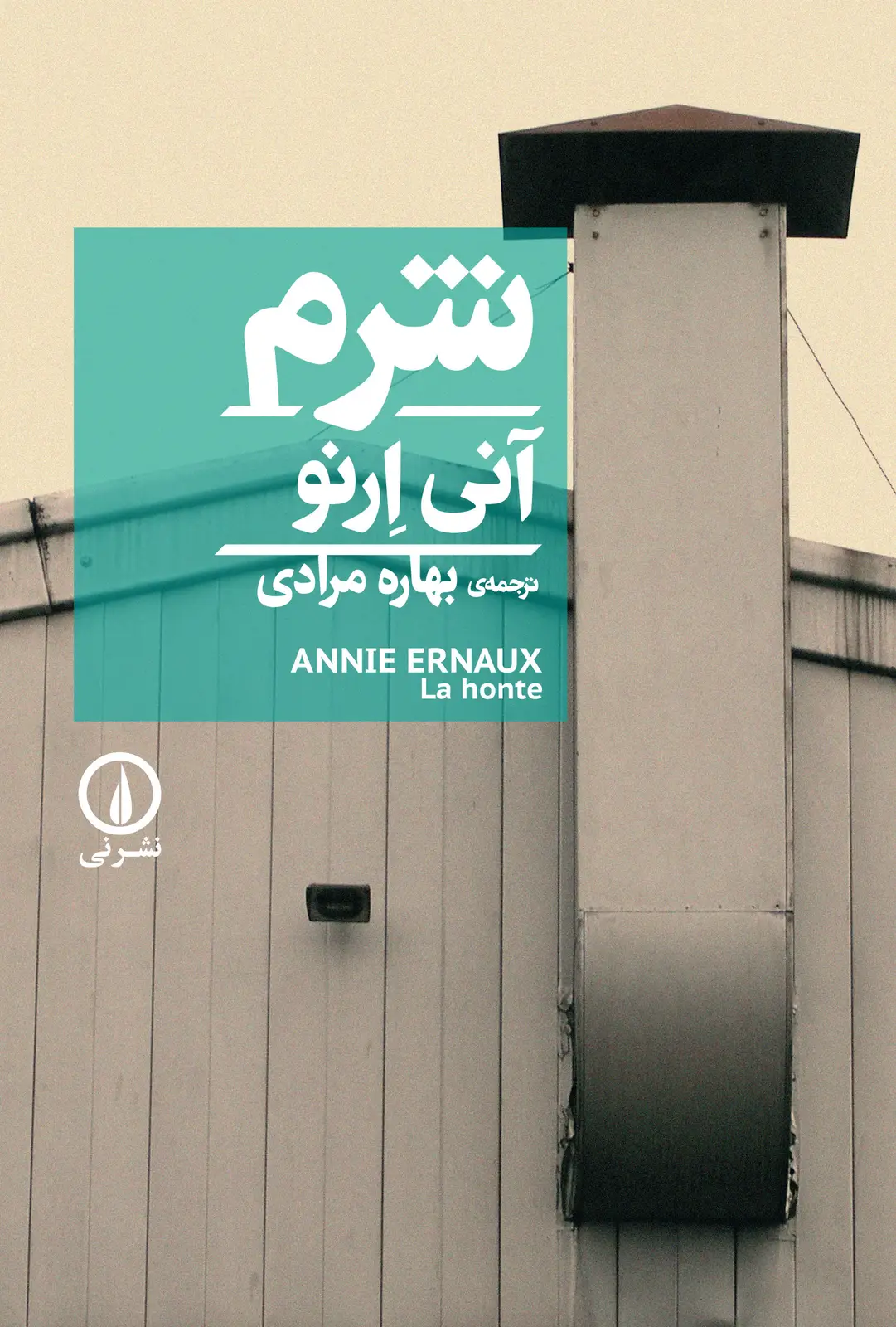 جلد کتاب شرم