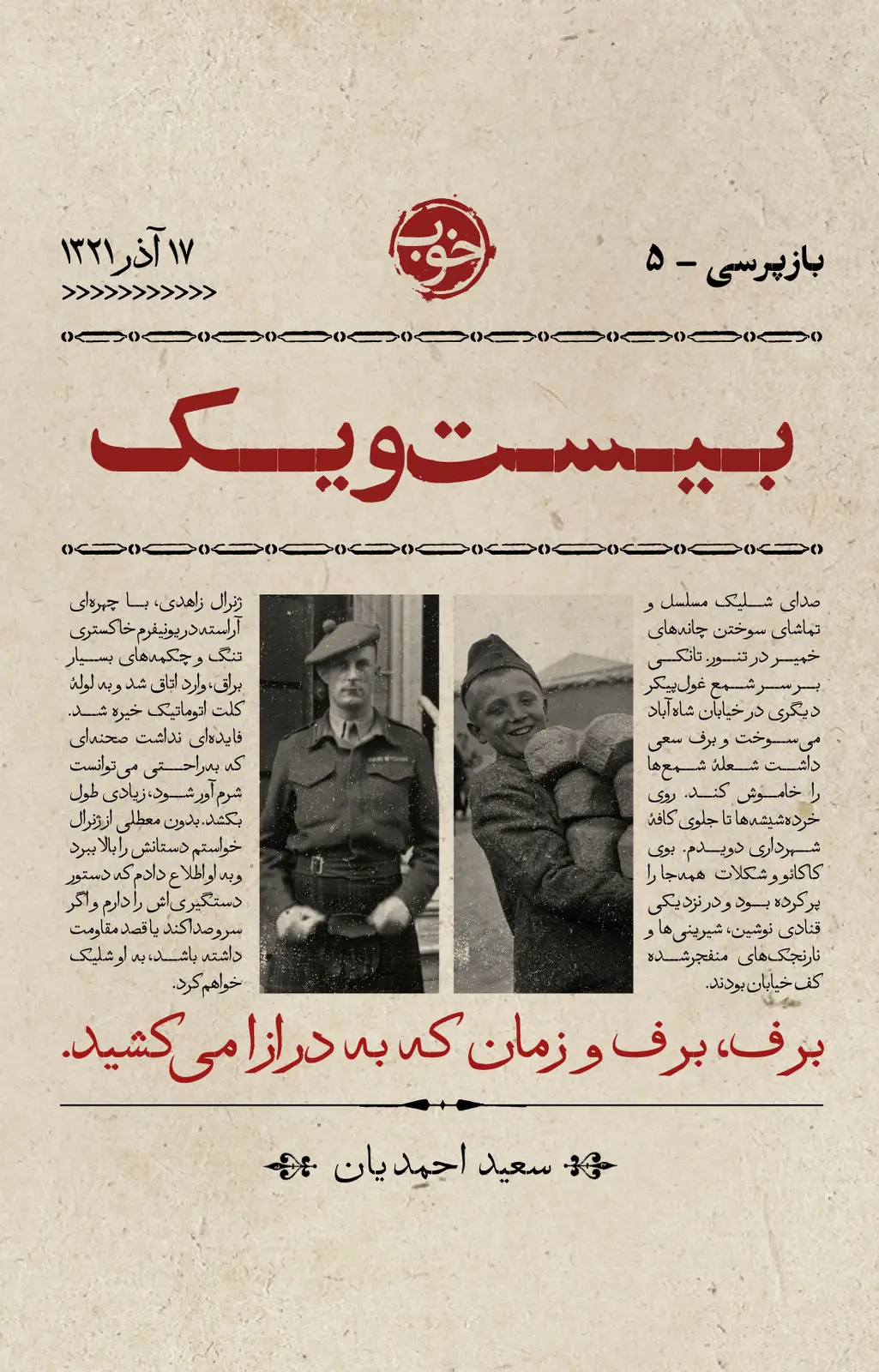 جلد کتاب بیست و یک