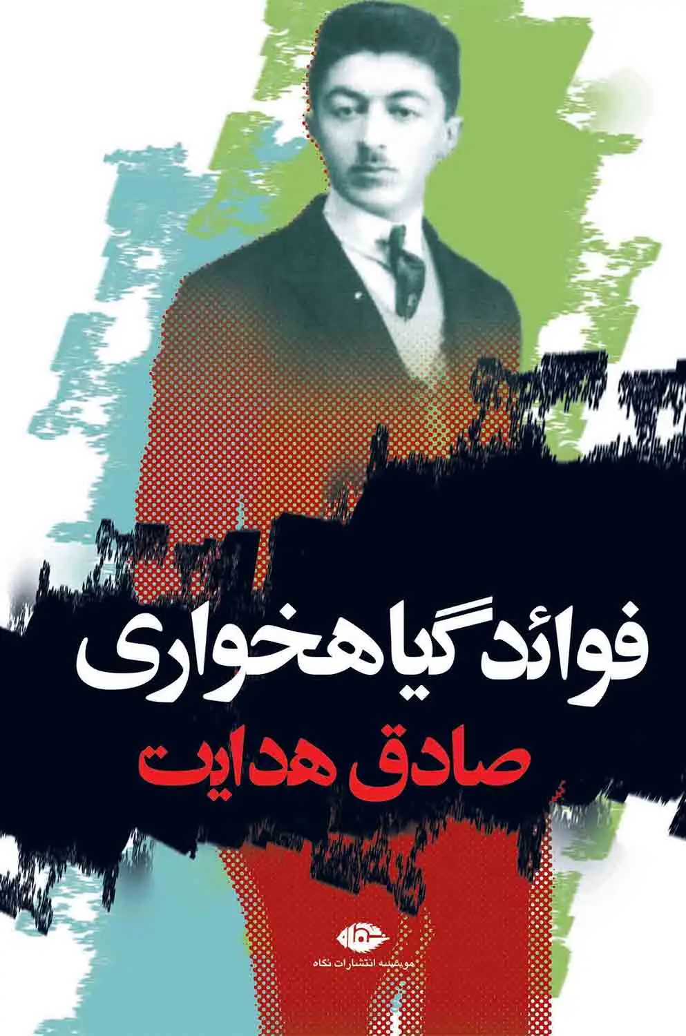 جلد کتاب فوائد گیاهخواری