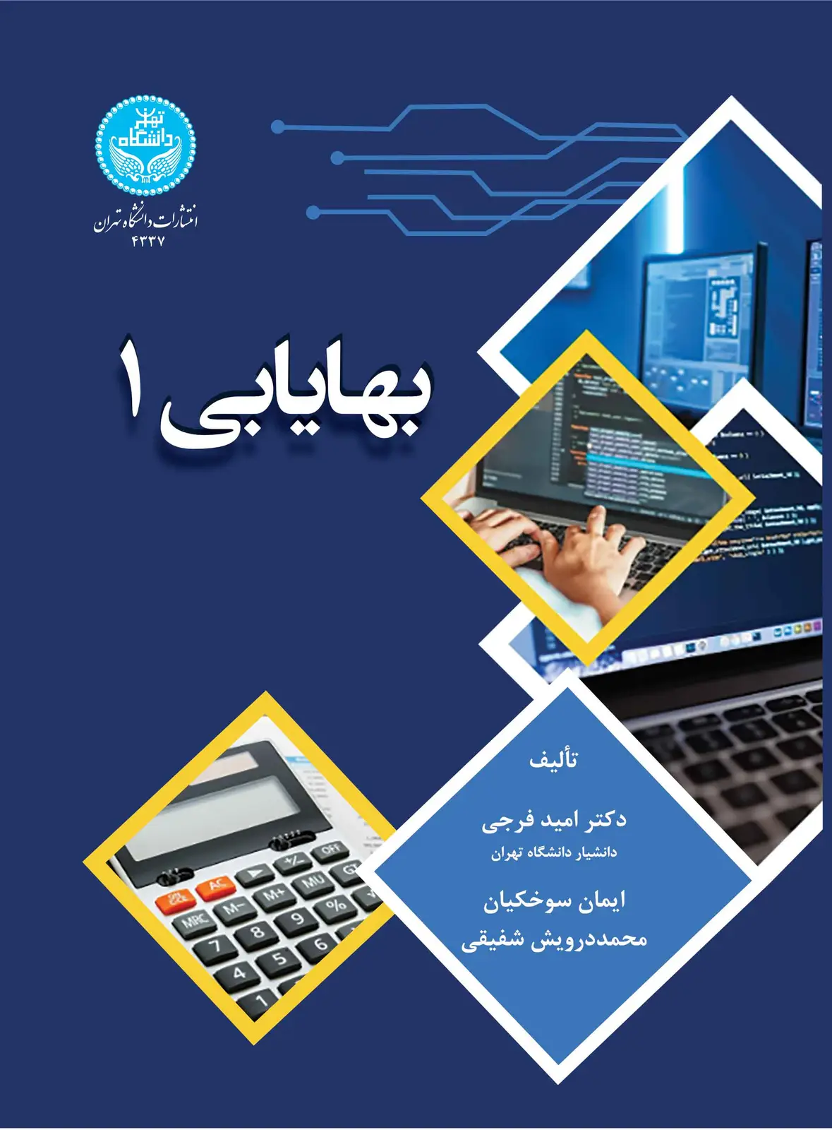 جلد کتاب بهایابی 1