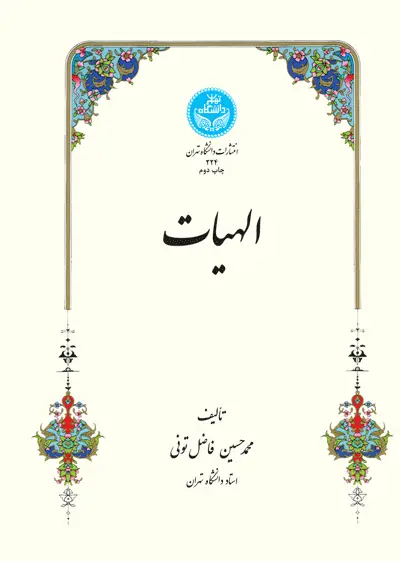 جلد کتاب الهیات