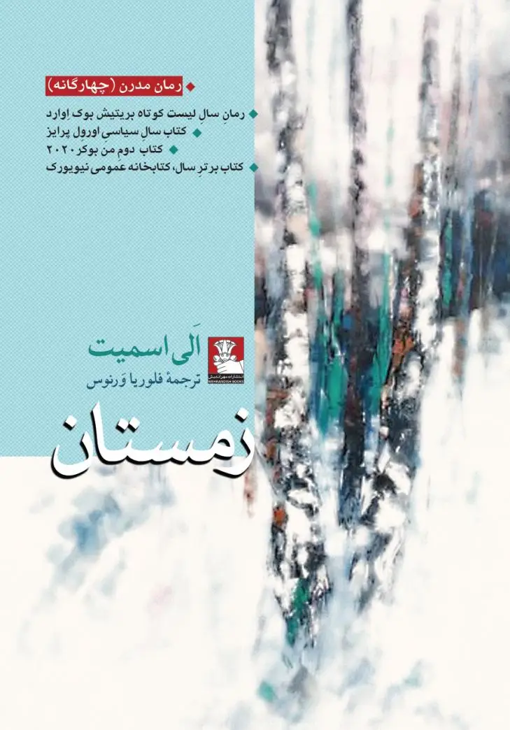 جلد کتاب زمستان