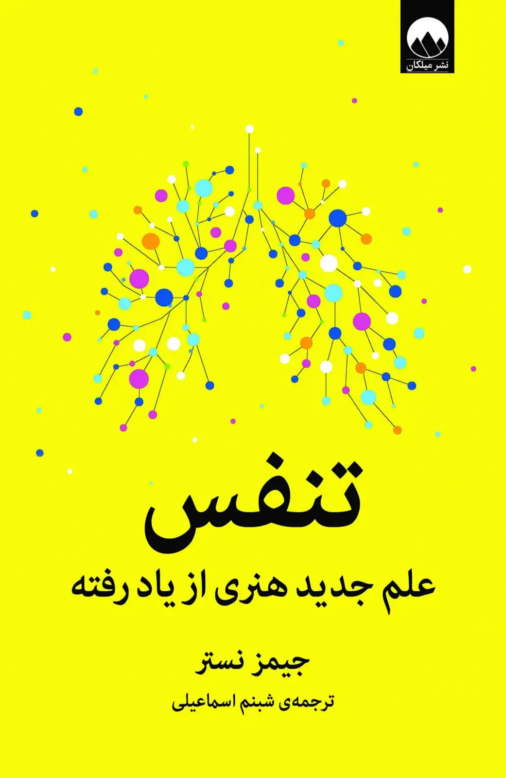 جلد کتاب تنفس