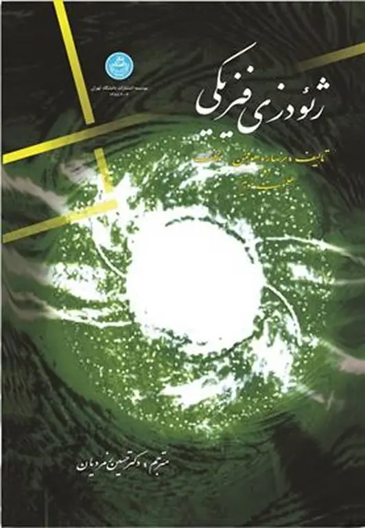 جلد کتاب ژئودزی فیزیکی