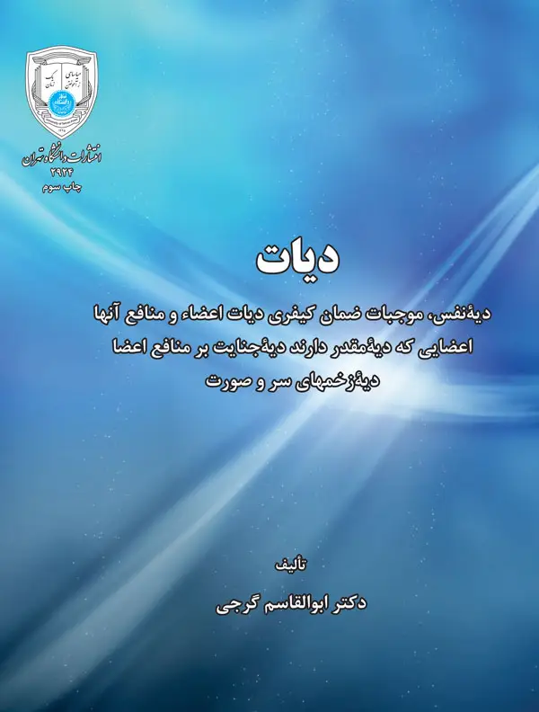 جلد کتاب دیات