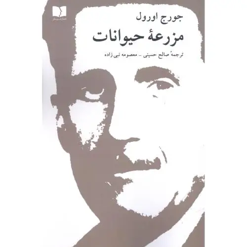 جلد کتاب مزرعه حیوانات