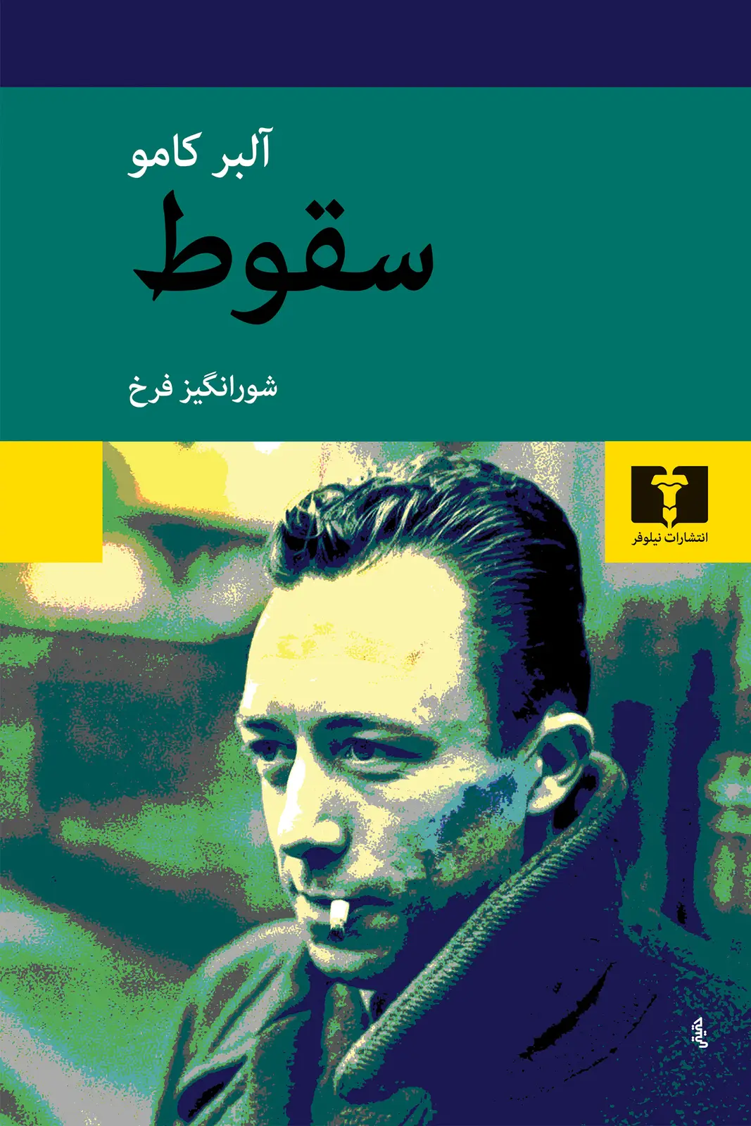 جلد کتاب سقوط