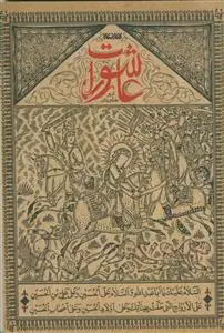 جلد کتاب عاشورات