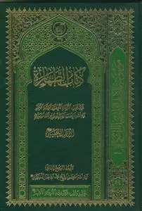 جلد کتاب کتاب الطهاره