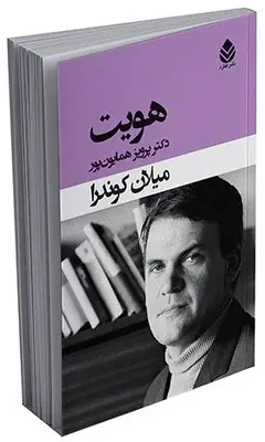 جلد کتاب هویت