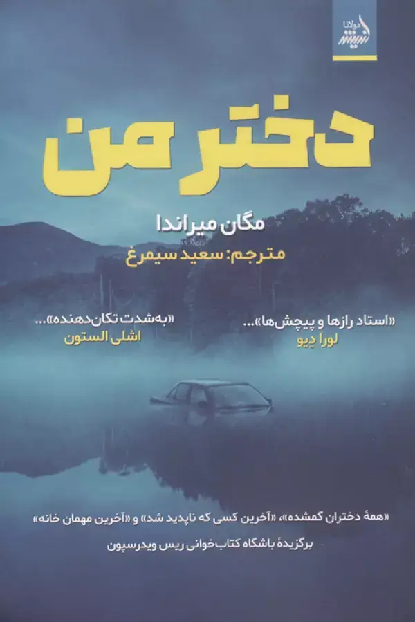 جلد کتاب دختر من