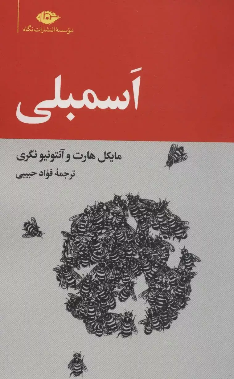 جلد کتاب کتاب اسمبلی