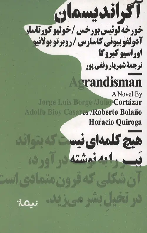 جلد کتاب اگراندیسمان