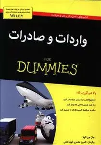 جلد کتاب کتاب واردات و صادرات