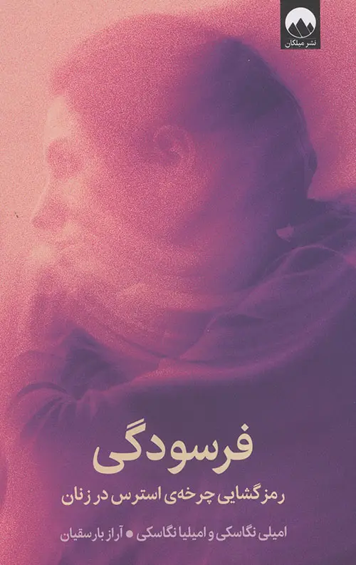 جلد کتاب فرسودگی