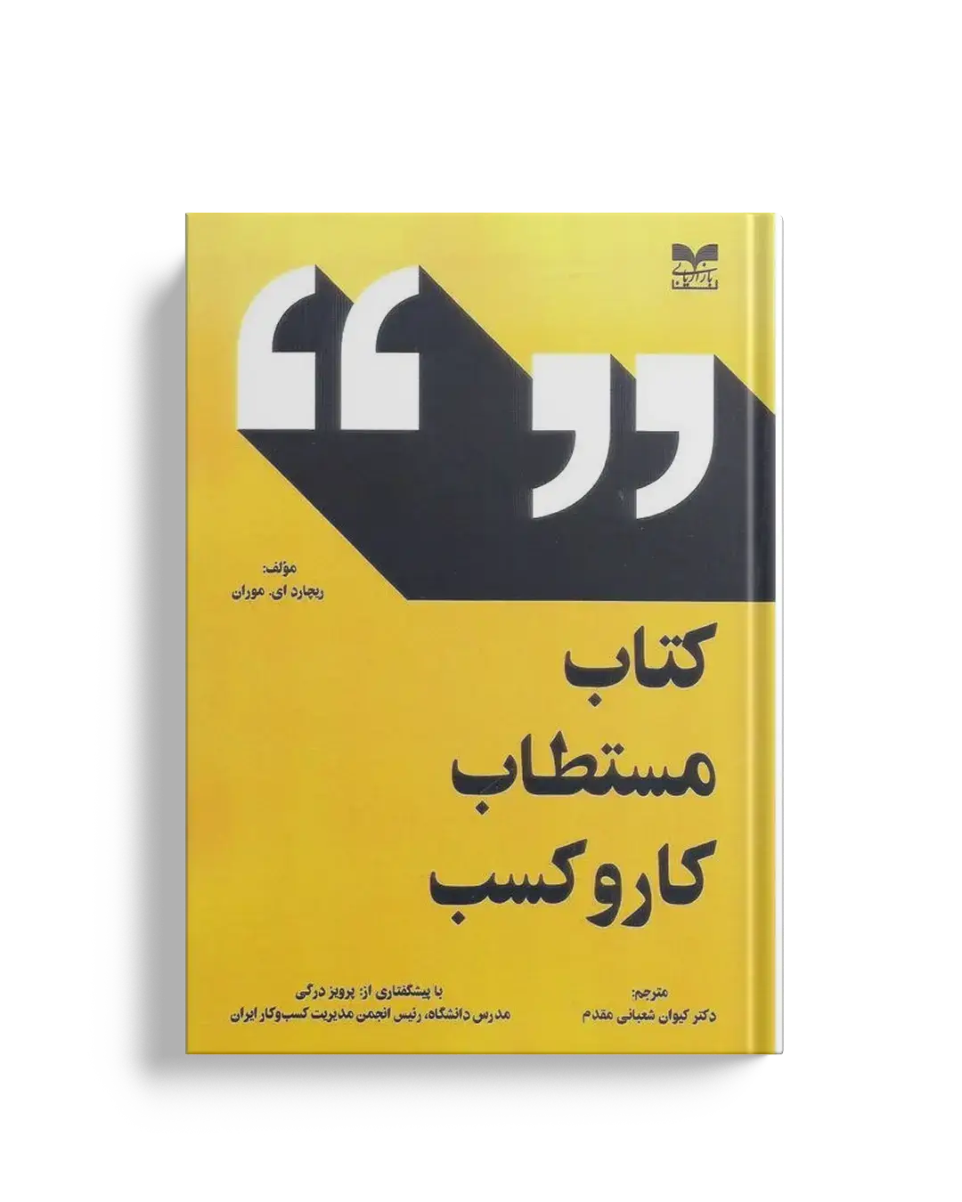 جلد کتاب کتاب مستطاب کاروکسب