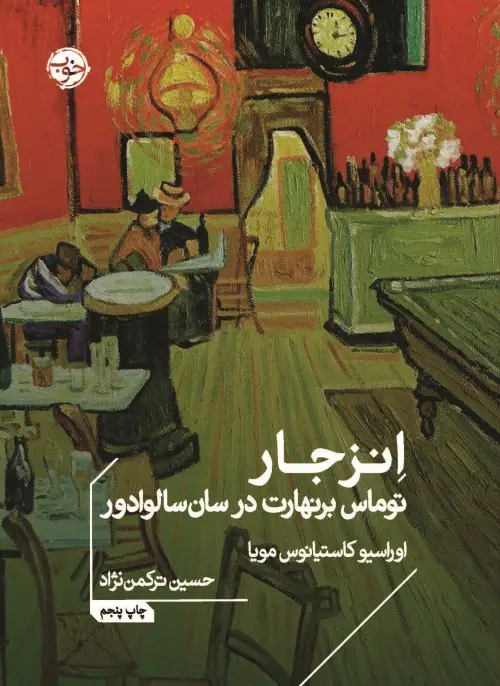 جلد کتاب انزجار