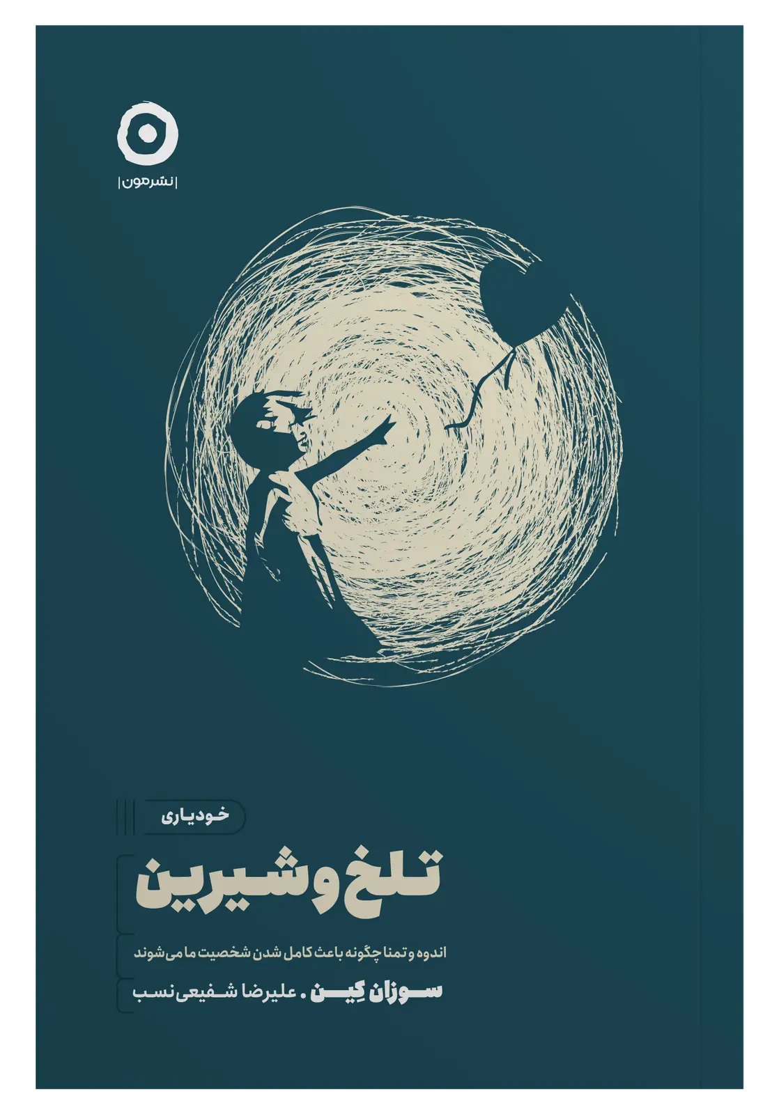 جلد کتاب تلخ و شیرین