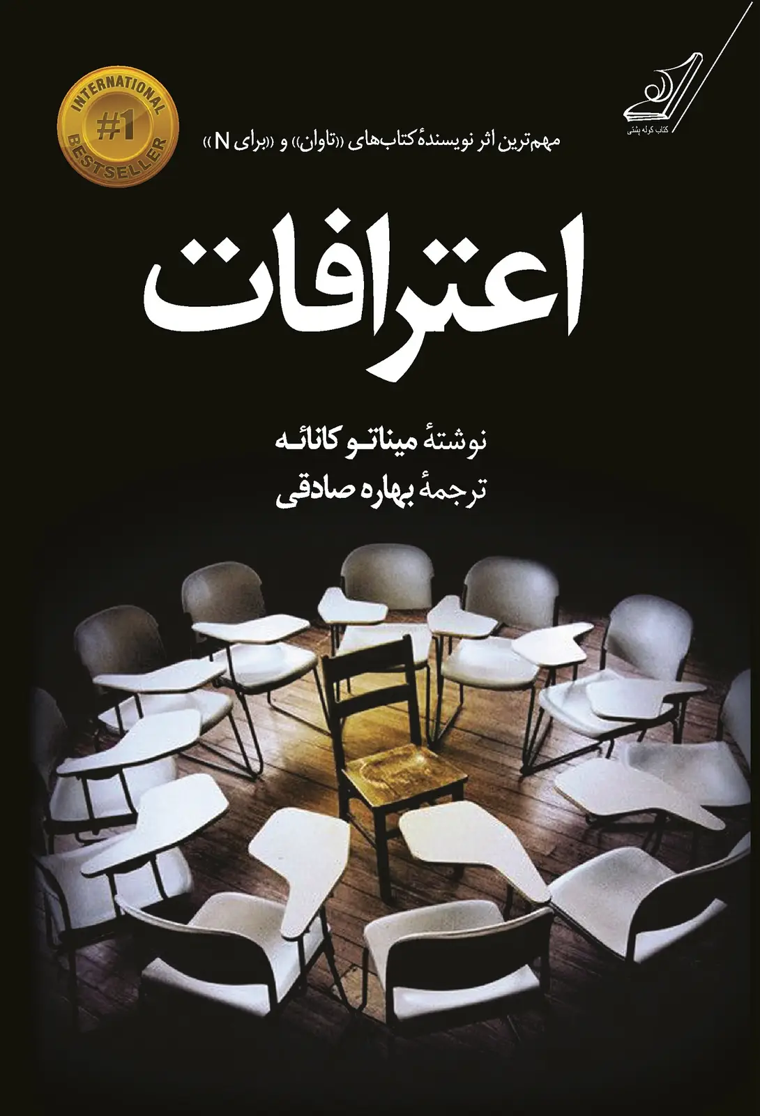 جلد کتاب اعترافات
